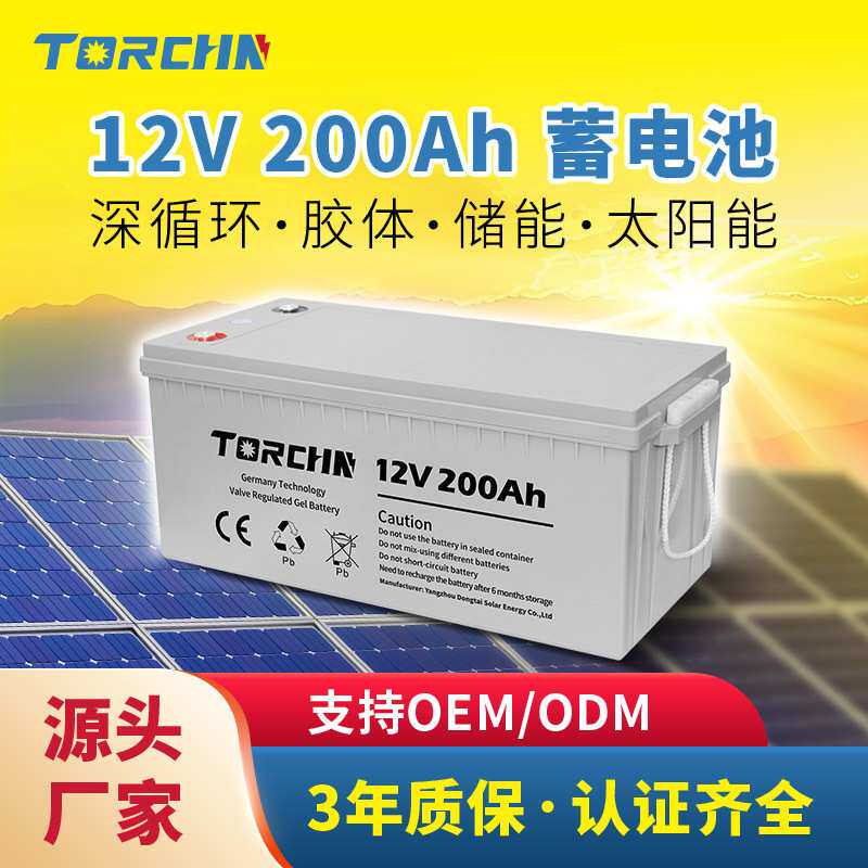 12V200ah免维护深循环太阳能solar专用储能胶体蓄电池GEL battery