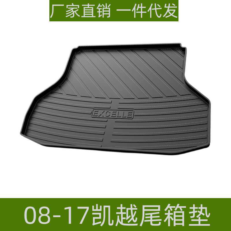 适用于别克凯越尾箱垫内饰改装耐磨防水易理环保TPE专用后备箱垫