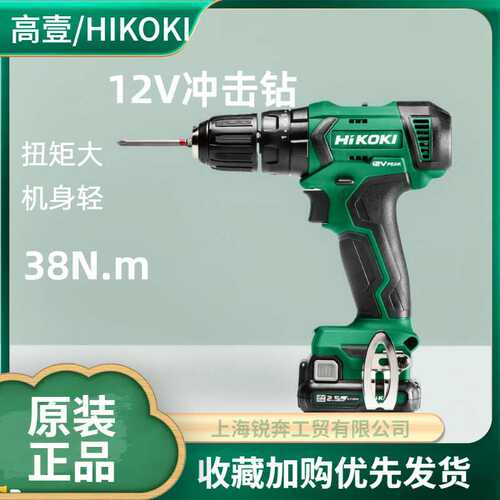 HiKOKI高壹工机DV12DA 12V锂电池充电冲击钻螺丝刀起子机墙面钻孔