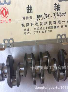 东风多利卡ZD30/发动机曲轴1005025-E4100东风轻发ZD30厂家直销