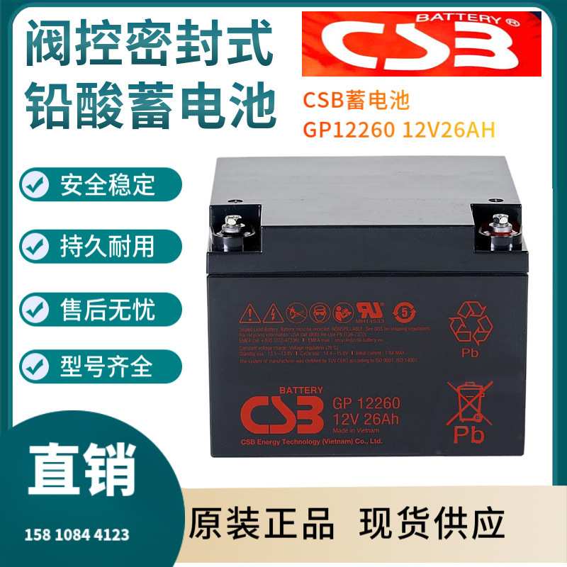 CSB蓄电池GP12260 12V26AH电信基地 深循环 浮充使用三年非进口