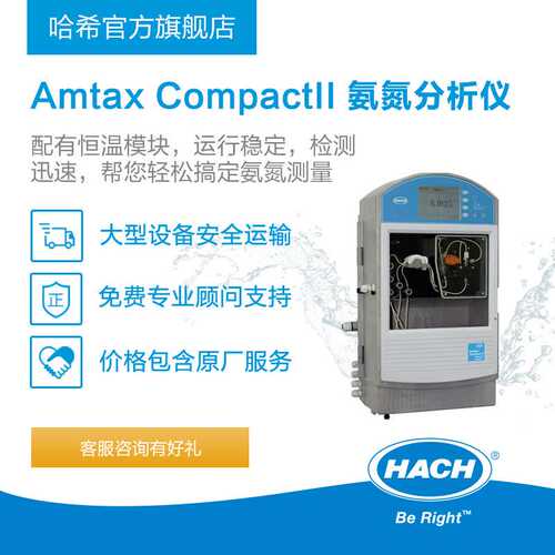 哈希 营养盐在线分析仪 Amtax TM Compact  II 氨氮分析仪