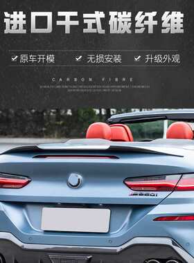 适用于宝马2021新款2347系改装尾翼干式碳纤维G22G23 225I F22F44