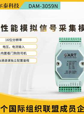 阿尔泰485总线DAM3059N/59M替代ADAM4017模拟量电压电流采集模块
