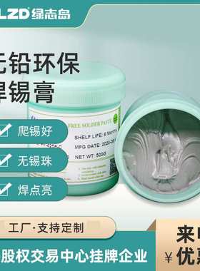 无铅含铋锡浆焊膏Sn99Ag0.3Cu0.7环保焊锡膏定制SMTSMT贴片高活性