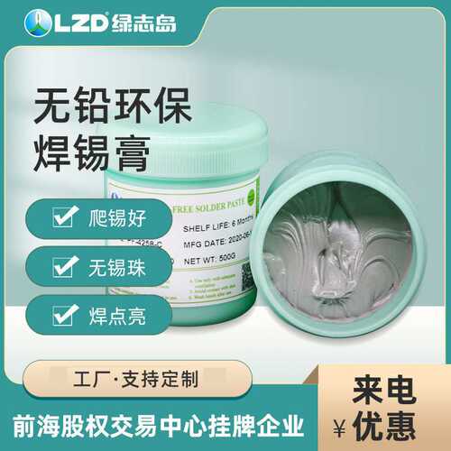 无铅含铋锡浆焊膏Sn99Ag0.3Cu0.7环保焊锡膏定制SMTSMT贴片高活性