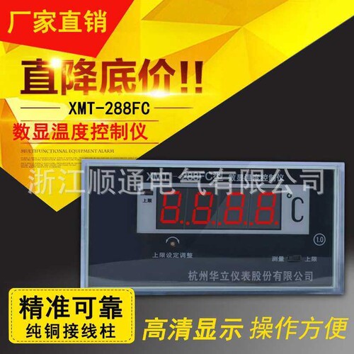 杭州华立XMT-288FC 变压器数显温度控制器 温控仪 XMT-288FC-III