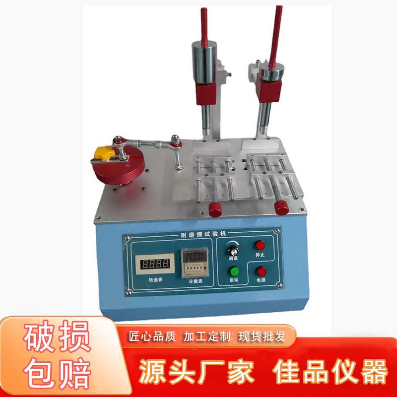 酒精优质耐用耐磨试验机橡皮铅笔耐磨高频疲劳测试机