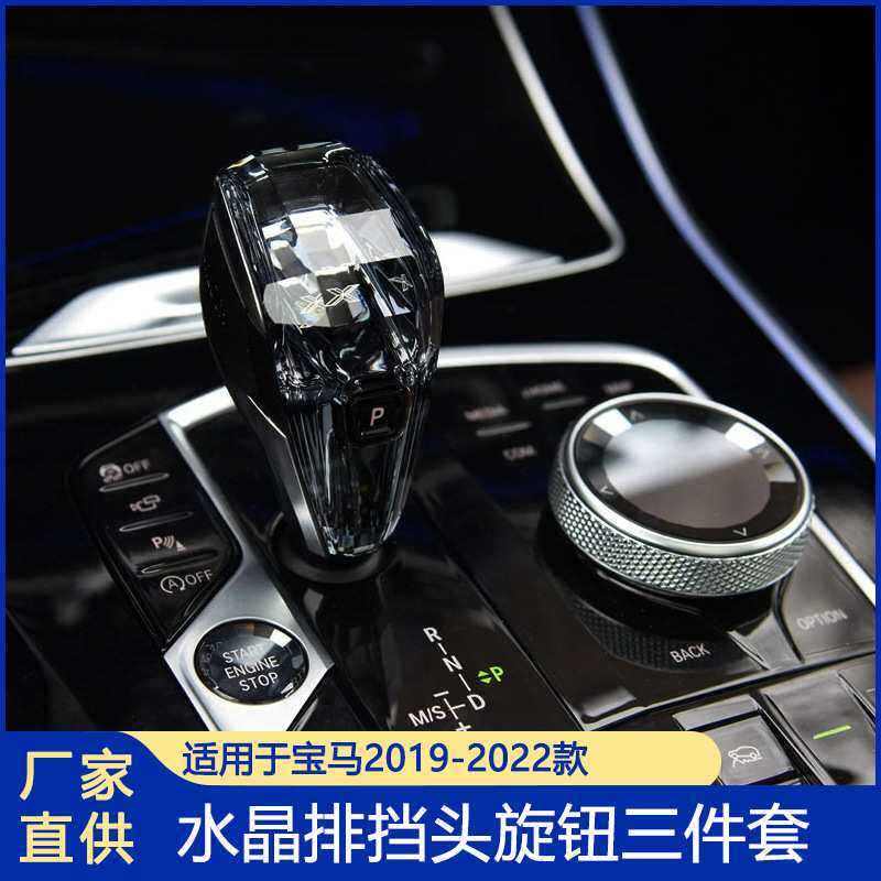 适用于宝马水晶挡把3系/4系/z4/x3/ix3/x4/x5/x6排挡头旋钮三件套