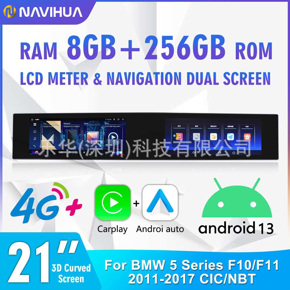 适用于5系宝马F10/F11大屏DVD安卓改装导航一体机CIC NBT系统通用