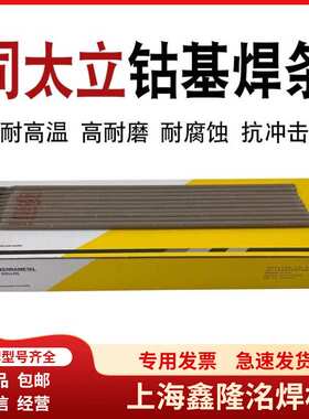 司太立D802D812D822 钴基1号合金堆焊耐磨硬质钴铬钨高温电弧包邮