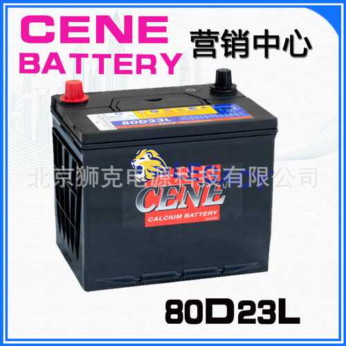 韩国CENE蓄电池 80D23L 12V70AH CCA600A 汽车启动电瓶