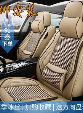 众泰SR9专用坐套全包冰丝四季通用一汽森雅R7S80汽车座套冰丝座套