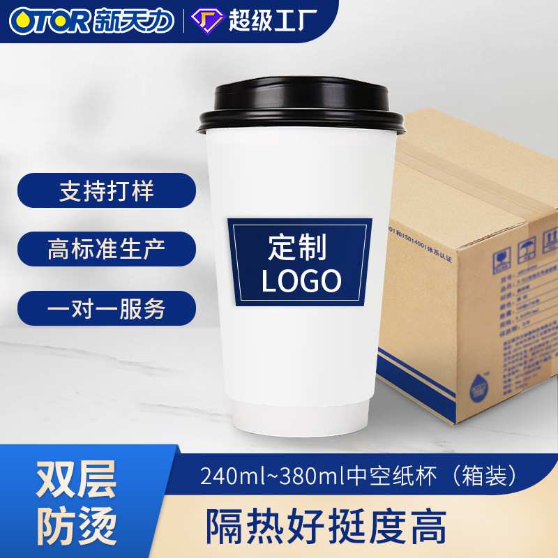 新天力一次性纸杯加厚中空杯套隔热咖啡奶茶杯卷边箱装