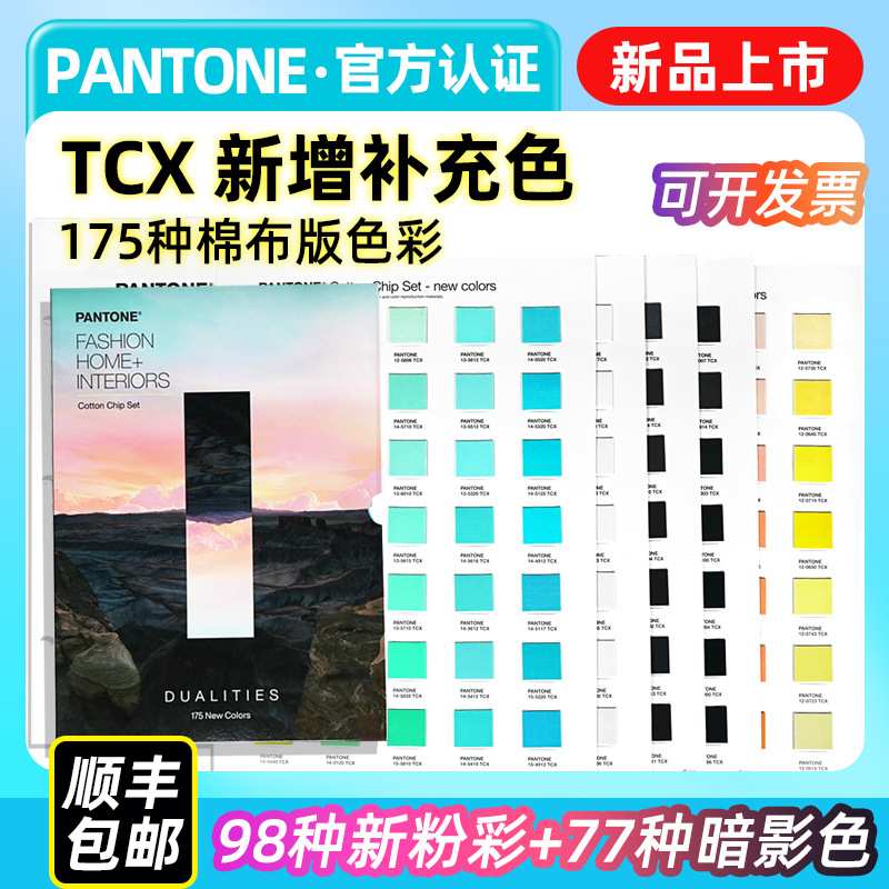 2024新版PANTONE TCX色卡补充版本 FHIC410C 2.5*2.5cm