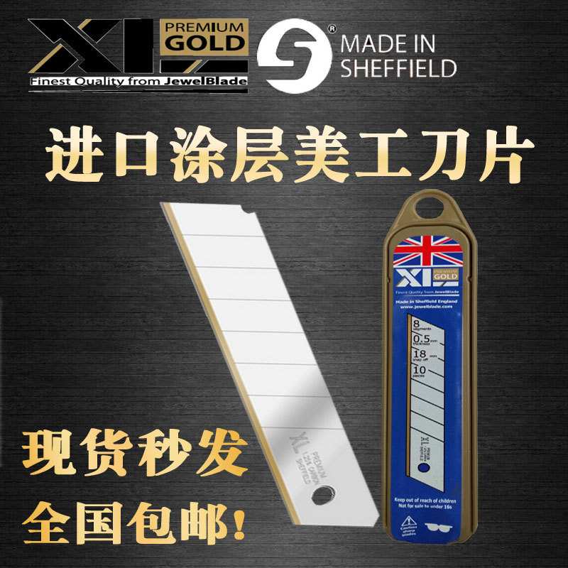 英国进口美工刀片18mm大号TIN涂层工业用介刀片耐用墙纸壁纸刀片