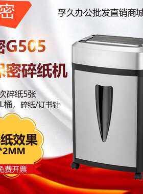 科密G505 2X2mm 高保密碎纸机 大型长时间办公商用纸张文件粉碎机