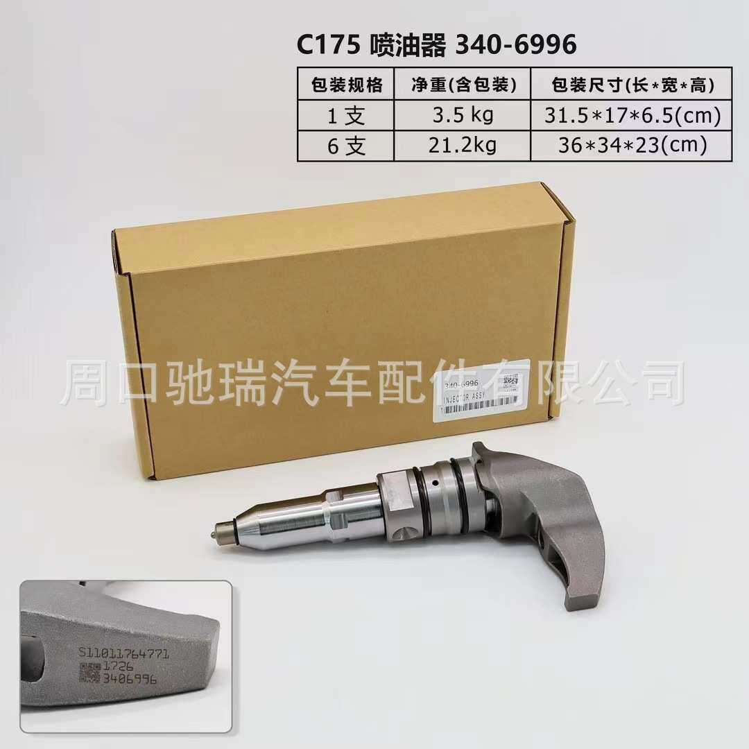 340-6996喷油器卡特GP燃油喷射器适用卡特新C175发动机喷油嘴油嘴