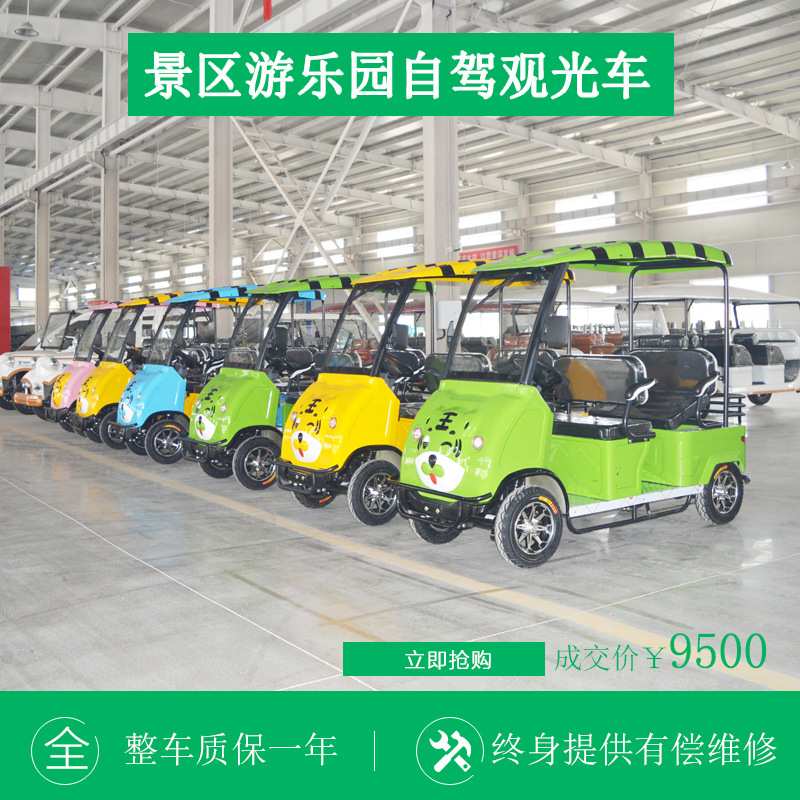 旅游景区观光车公园游乐园电动扫码自驾车广场代步休闲四轮电瓶车