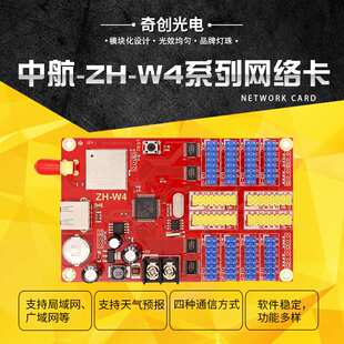 ZH-W4中航控制卡 p10单白显示屏控制卡 3D走字门头车载屏发送卡