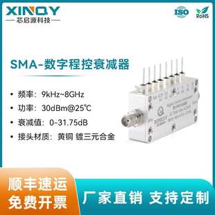 XINQY 程控衰减器 SMA射频可调衰减器 8GHz 超宽带 数字编程步进