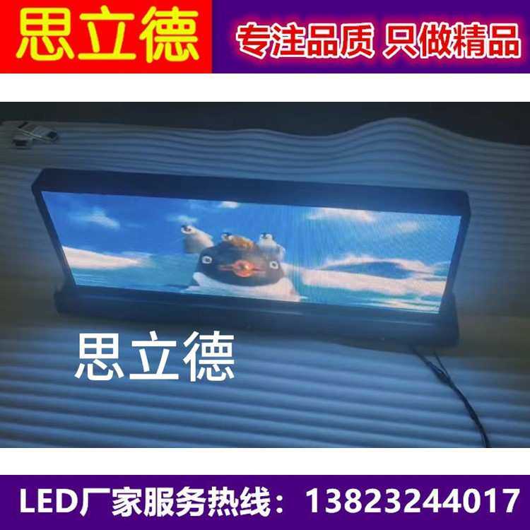 4G全彩出租车led车顶高清双面防水电子广告显示屏顶灯厂家直销