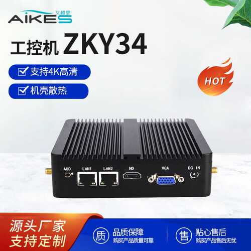 迷工控电脑产品 工控机ZKY34-N2830 双网，双串 4USB