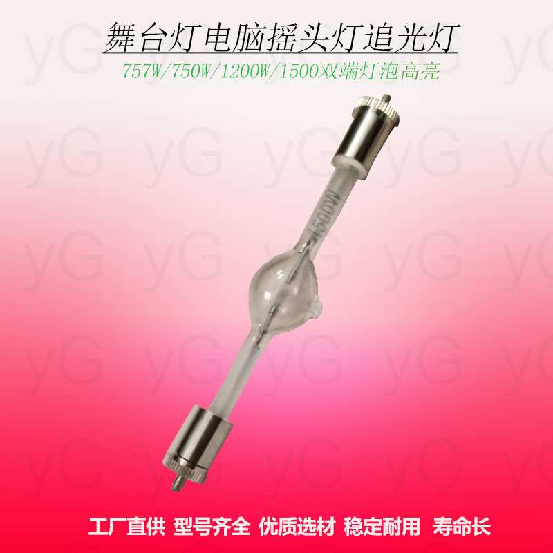 短弧气体放电泡 舞台灯电脑摇头灯双端灯泡575W750W1200W1500W