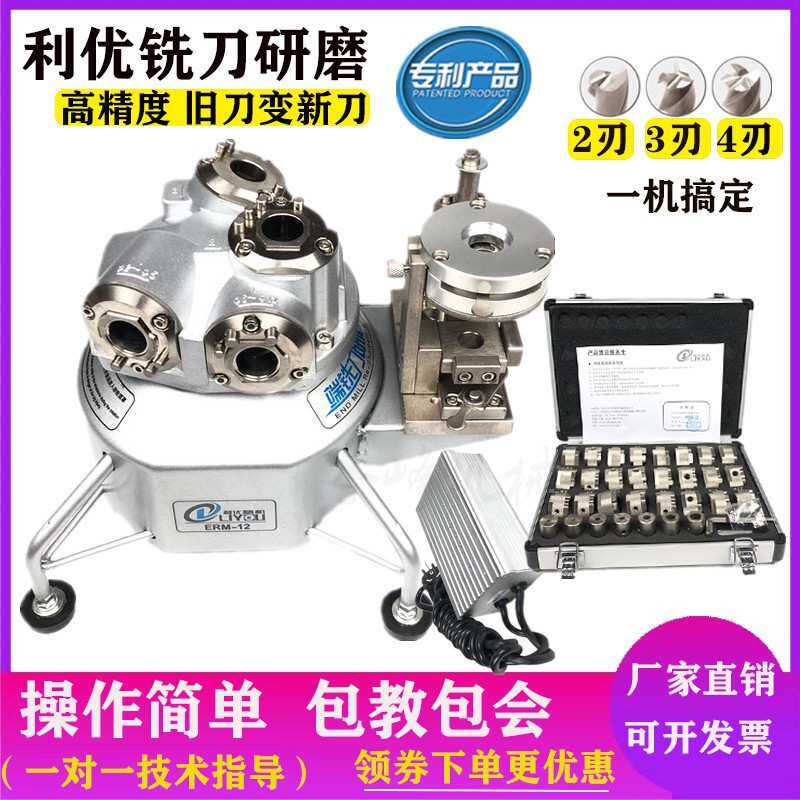 利优ERM12A数控铣刀高精度研磨机全自动磨刀机钨钢磨端铣刀修磨机