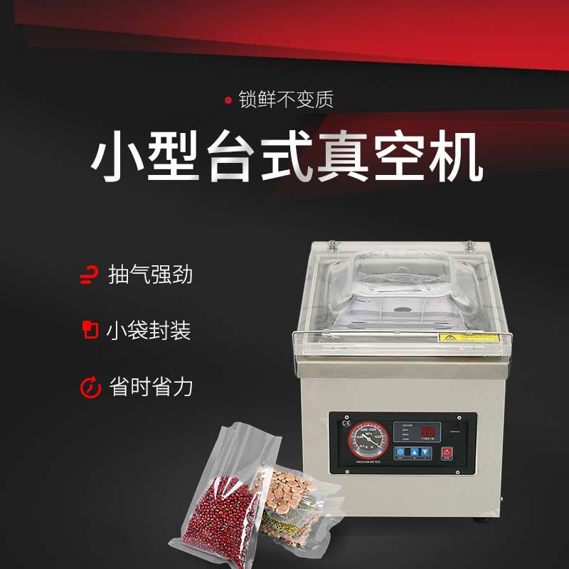 DZ-260小型台式真空机锁鲜干货蔬菜水果肉类海鲜抽气强劲包装机