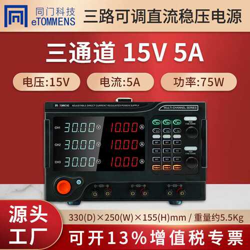同门可调直流稳压电源三路可编程大功率高精度30V10A电镀DC老化