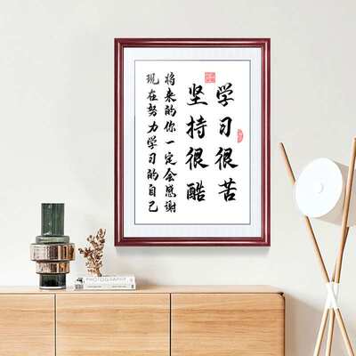 自律坚持励志书法作品实木相框书房背景墙字画鼓励孩子学习的挂画