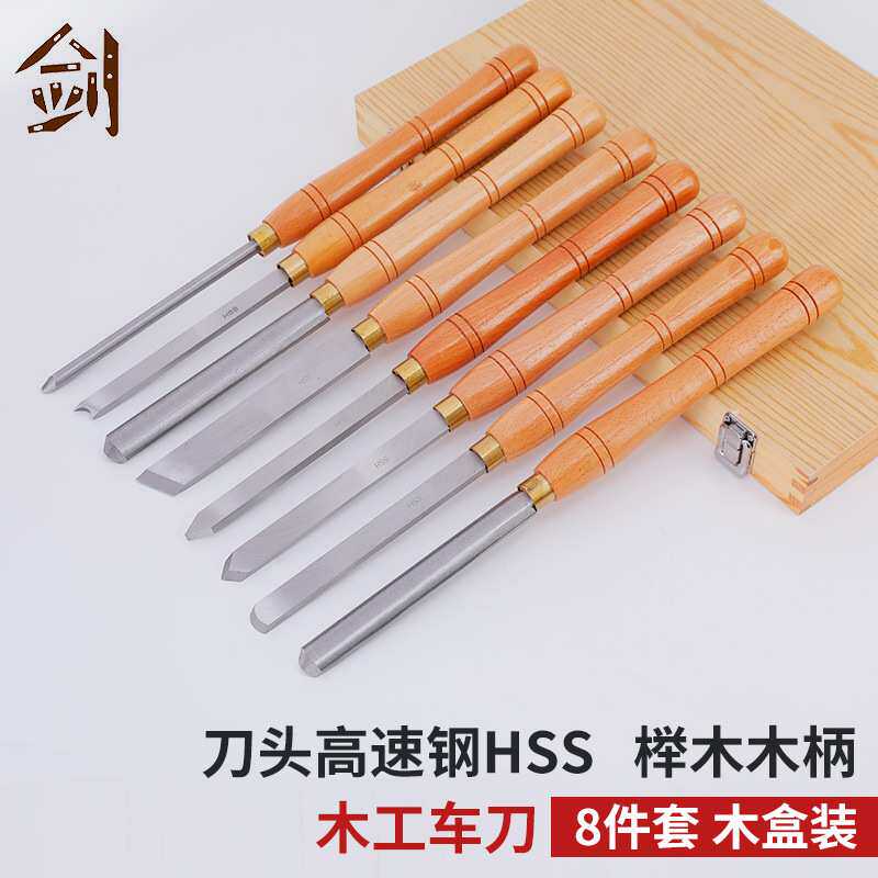 车刀8件套手持式木工车刀套装HSS高速钢半圆刀加长车床刀木凿
