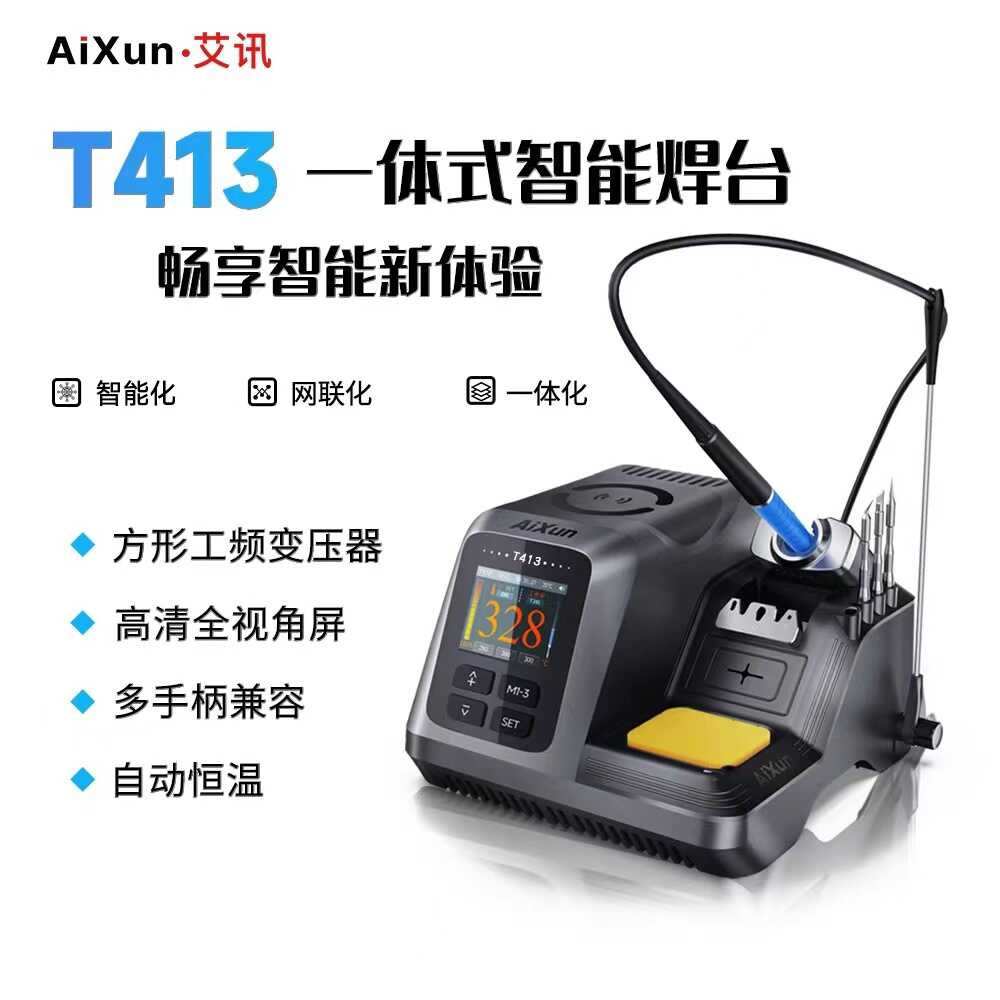 艾讯T413一体式智能手机维修焊台自动控温智能休眠兼容多手柄型号