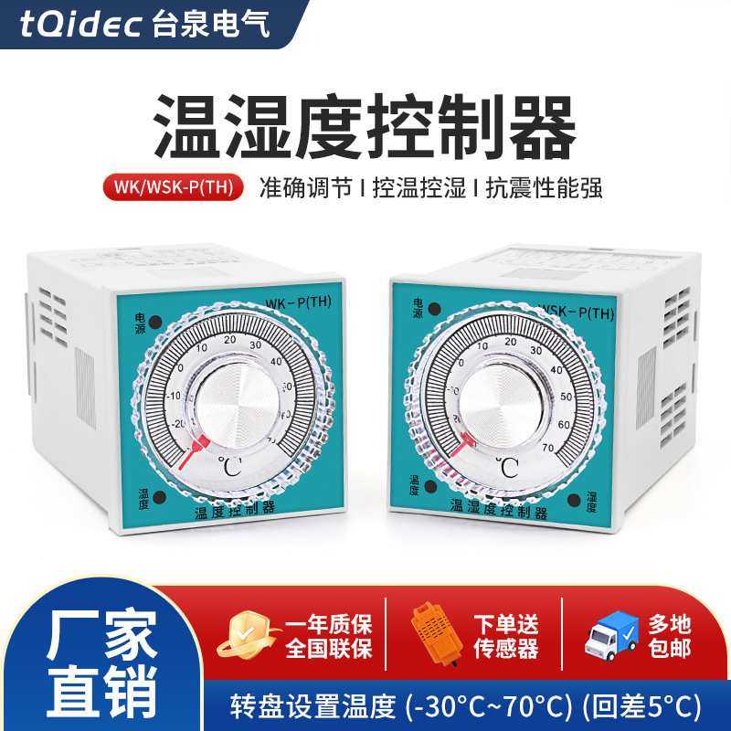 tqidec台泉电气温度控制器WK-P(TH) WSK-P(TH)配电柜内调节控制,模玩/动漫/周边/娃圈三坑/桌游,模型制作工具/辅料耗材,淘宝优惠券,粉丝福利购,淘宝优惠卷
