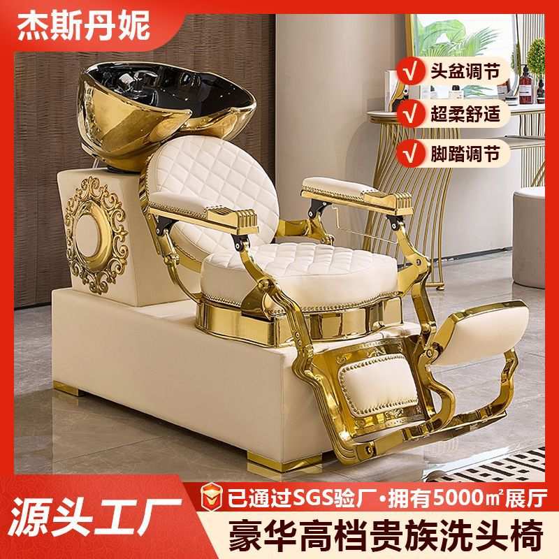 豪华洗头床椅子半躺全躺带脚踏高档理发店发廊专用皇室贵族般享受