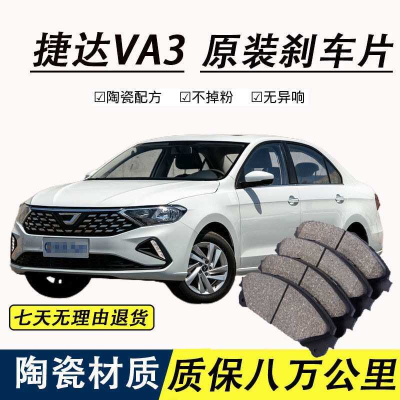适配捷达VA3刹车片原厂汽车陶瓷前后轮制动刹车片原装