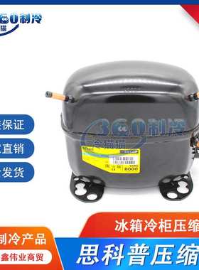 SECOP思科普压缩机NL8.4CLXNL9CLX/FR6CL冰箱220V-240V/50HZ