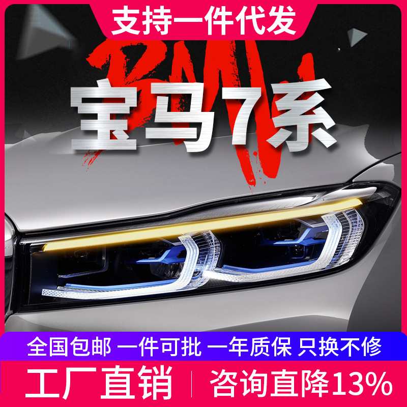 适用于16-18款宝马7系G12大灯总成改装新款蓝框LED透镜日行灯转向