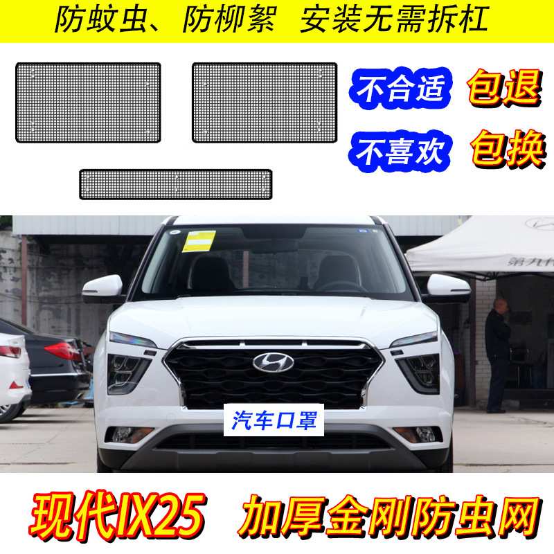 适用现代IX25防虫网水箱保护网中网冷凝器防尘网罩防柳杨棉絮改装