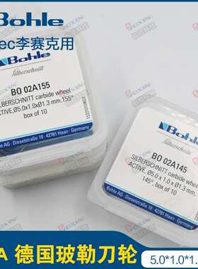 Lisec李赛克切割机玻璃刀轮德国Bohle玻勒原装进口02A开介刀头