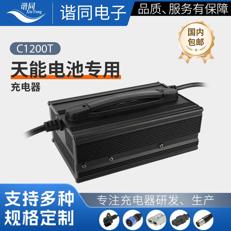 定制天能电池充电器60V15A铅酸锂电瓶车快充充电器C1200T铝合金