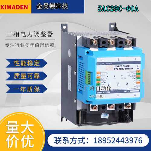 XIMADEN 希曼顿三相电力调整器 调功器 调压器 控制器ZAC29C-80A