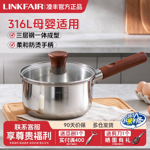 凌丰316L不锈钢无涂层小奶锅