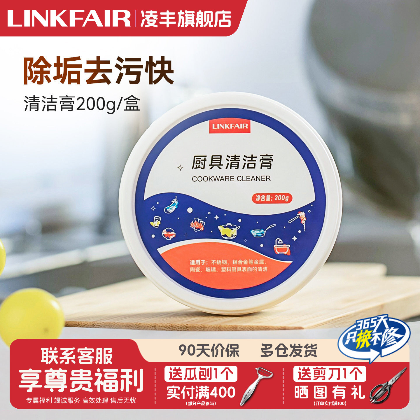 凌丰厨具家用洗锅去污垢清洁膏不锈钢锅底黑锅清洁剂多功能除锈剂