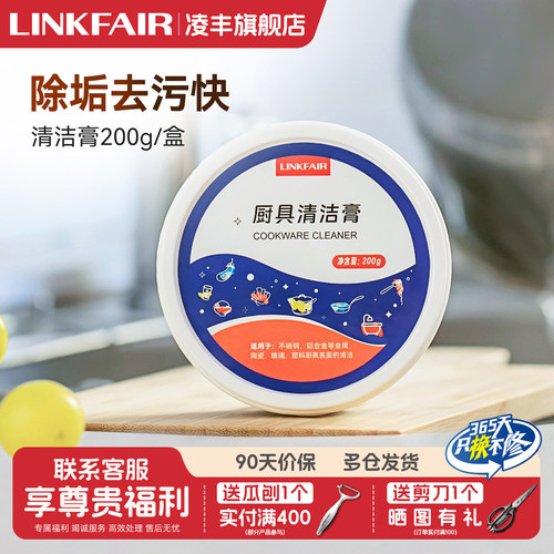 凌丰厨房不锈钢锅具清洁膏