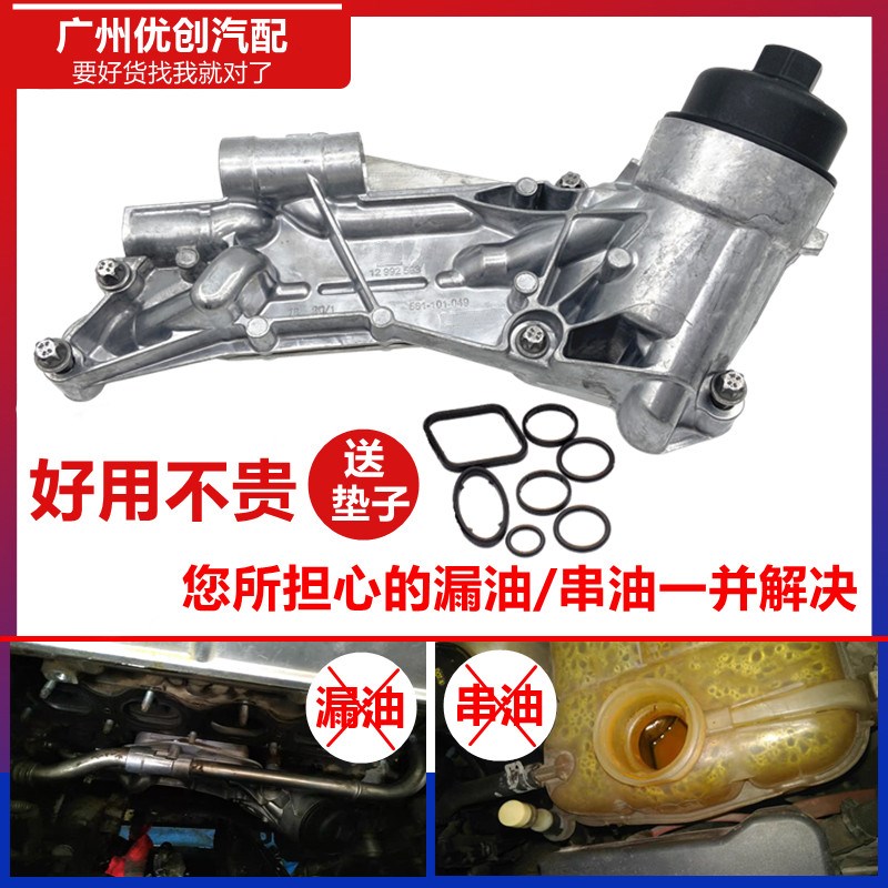 适底原厂英朗新1程1.8景.6格用座滤壳雪佛兰科鲁兹机油散热器总成