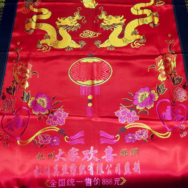 丝绸子锦缎褥织面良被褥面 1米宽单人褥面/床褥炕用 喜结 缘 婚庆