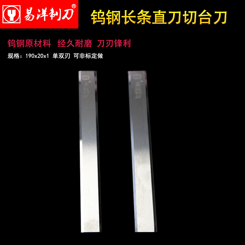 钨钢直刀切台刀永著机械切台刀钨钢直刀切割双面胶刀片
