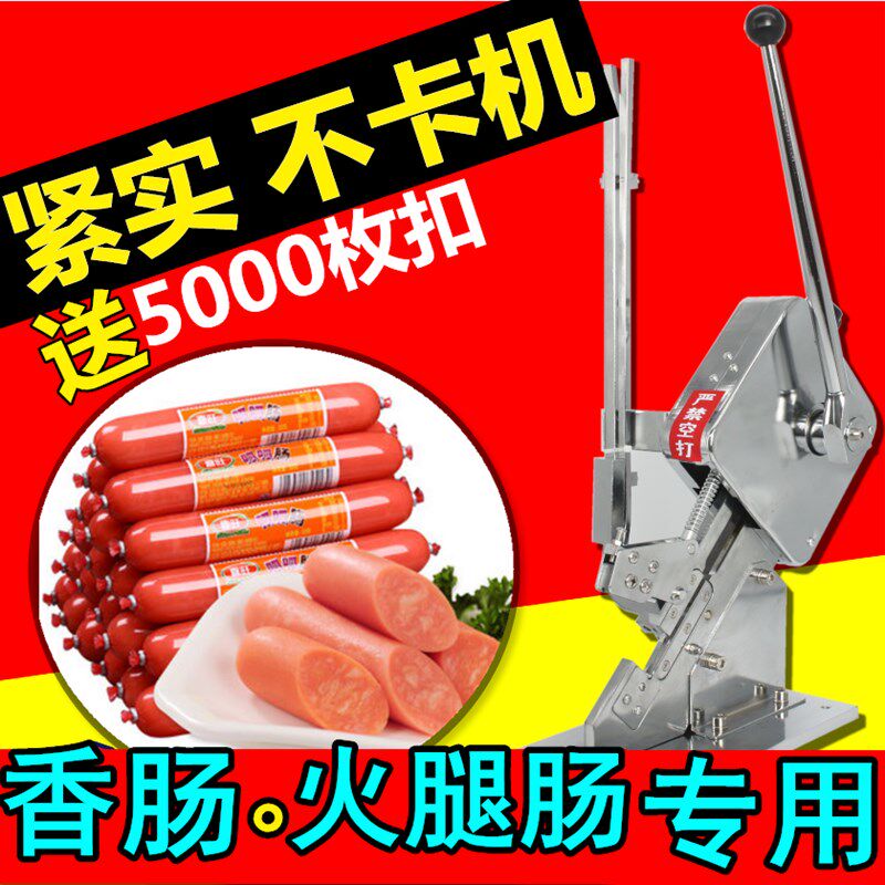 火腿肠打扣机 手动香肠打扣机灌肠U50型卡扣封口机食用菌袋扎口机